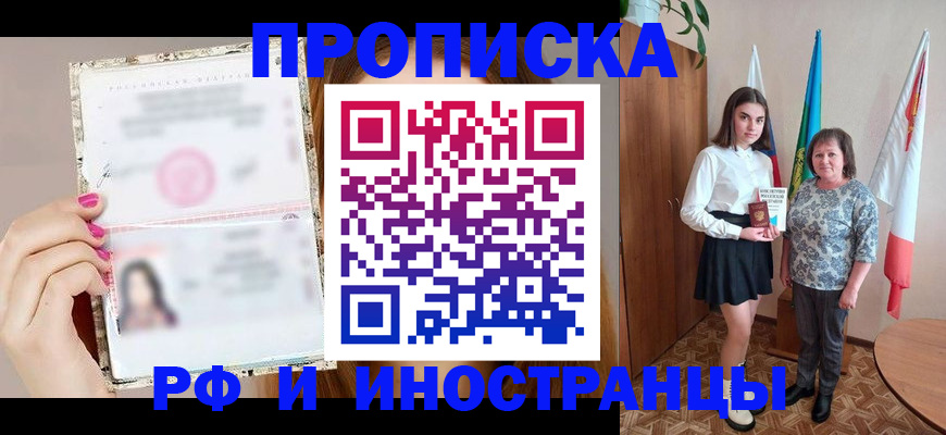 временная регистрация для школы в Учалы
